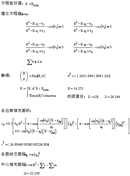 任意不等截面圓形絕緣線(xiàn)芯成纜參數(shù)的計(jì)算